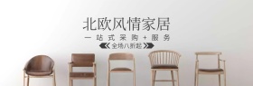 北欧家居生活馆现代风电商banner图片