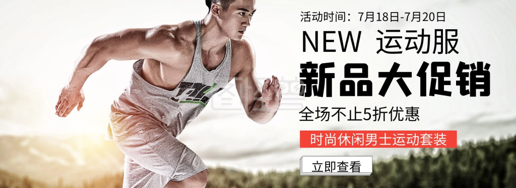 运动服轮播电商海报简约创意