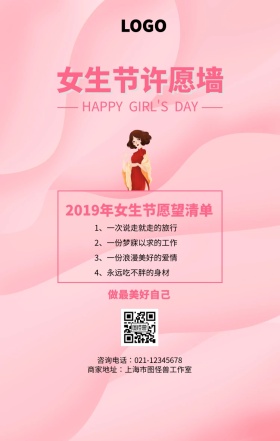 浪漫梦幻女生节许愿墙手机海报