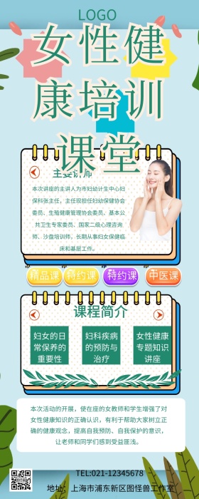 女性健康培训课堂营销长图