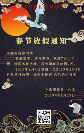 白鹤中国风典雅新年元旦放假黑色通知海报