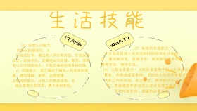 生活技能手抄报模版
