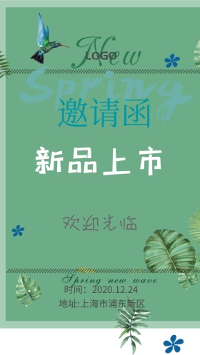 邀请函 小清新 植物
