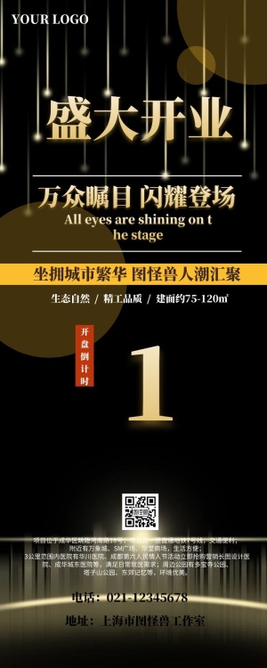 楼盘开盘倒计时营销长图设计