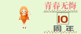 简约手绘龙猫10周年公众号封面