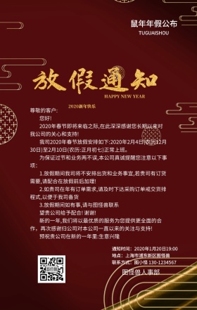 中国风红色新年放假通知