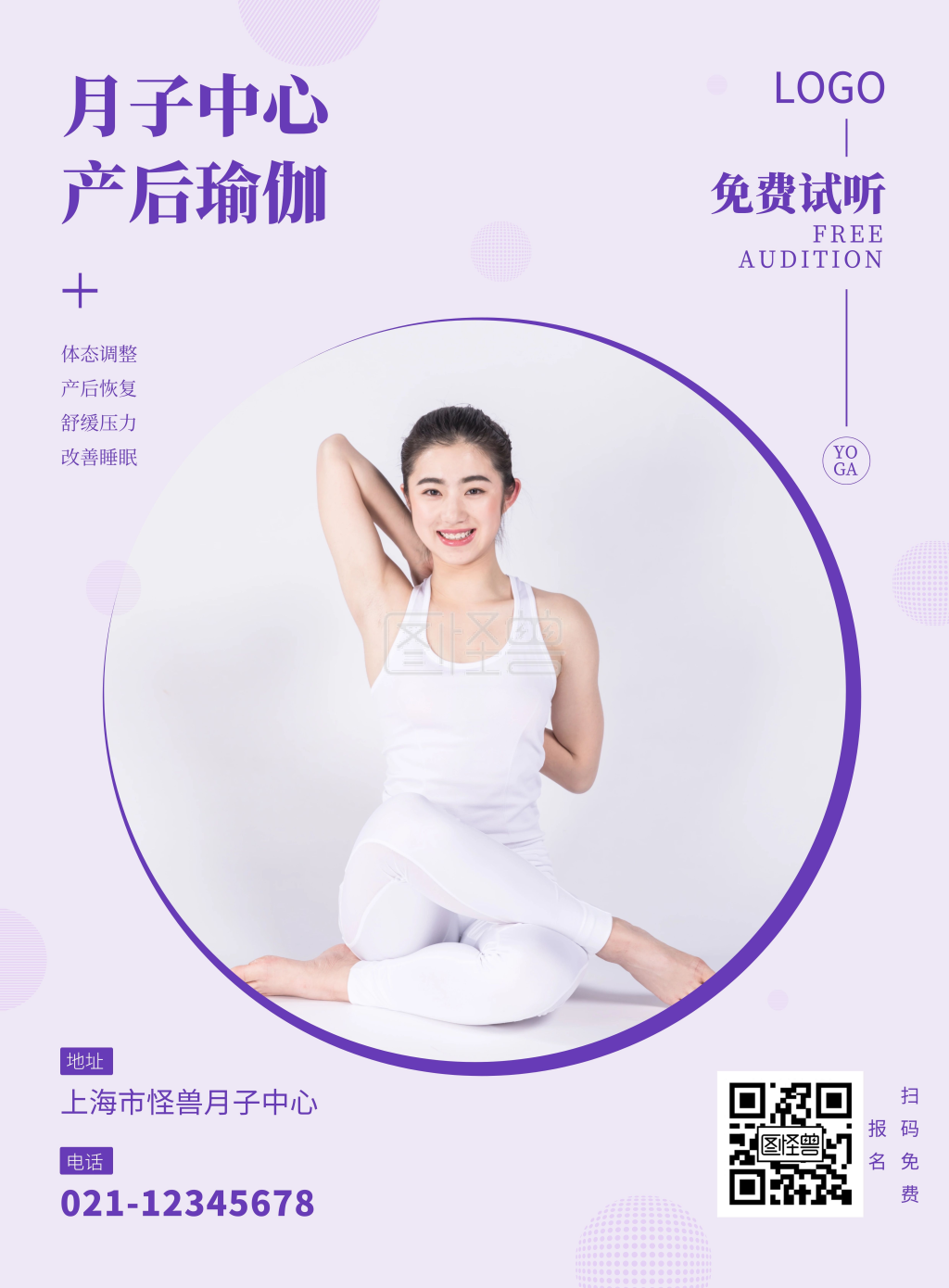 月子中心瑜伽海报