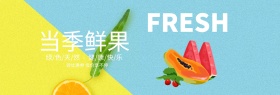 电商淘宝夏季美食夏日生鲜水果促销海报banner