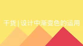 设计干货技能公众号封面