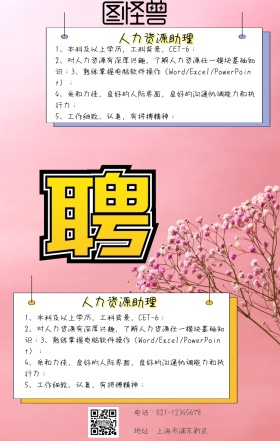 春招企业招聘海报