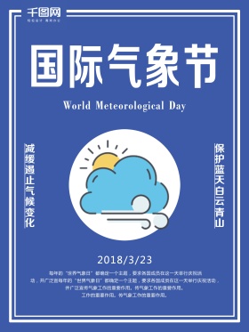 蓝色简约国际气象节海报设计PSD模板
