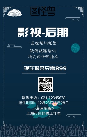 影视后期制作培训招生宣传大气黑色海报