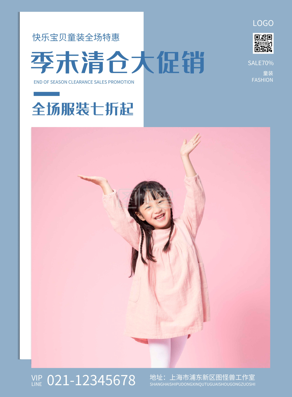 简约蓝色快乐宝贝童装竖版海报