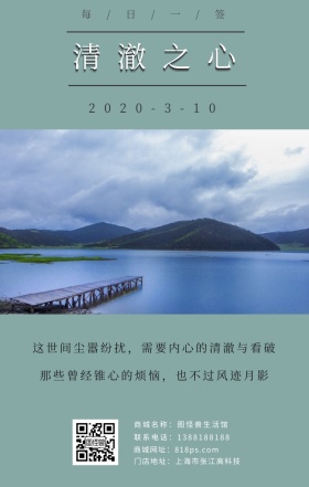 清澈之心一月山水日签