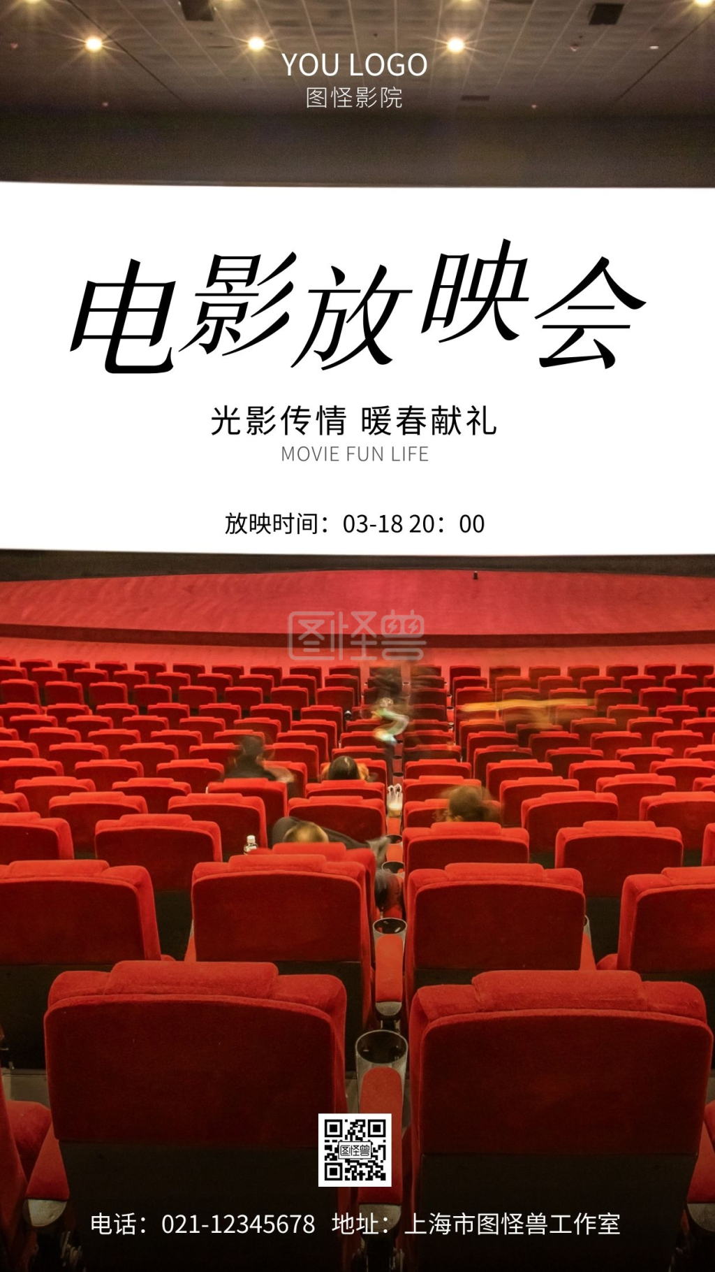 电影放映会宣传摄影风手机海报