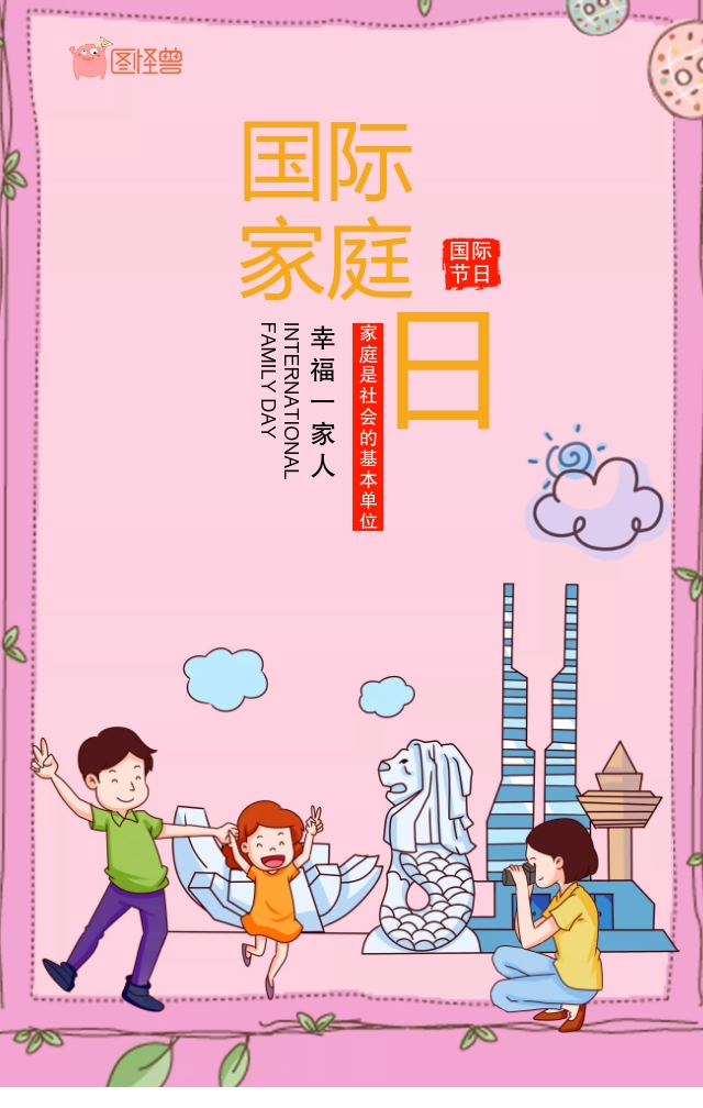 幸福一家人