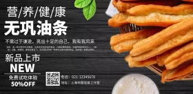无巩油条海报