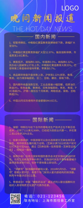 晚间报道金属质感新闻蓝黄色简约营销长图