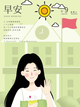 文艺早安蓝天椅子老人日历海报设计红包配图