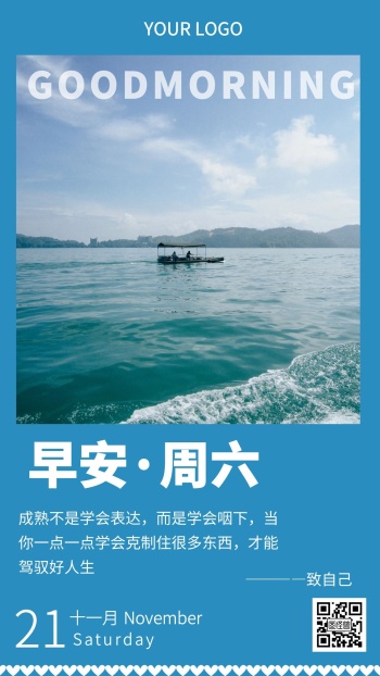 周六早安图片