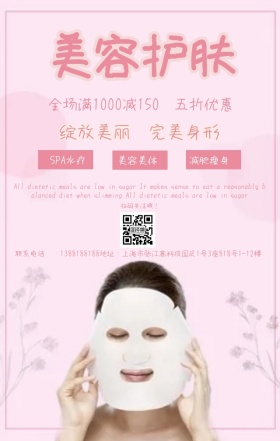 美容护肤减肥瘦身粉色简约手机海报