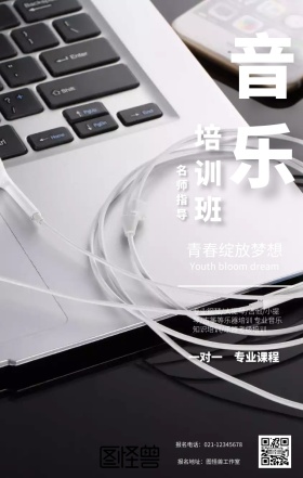 音乐培训班招生海报