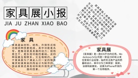 家具展手抄报创意