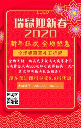 春节金猪拱门红色创意手机海报