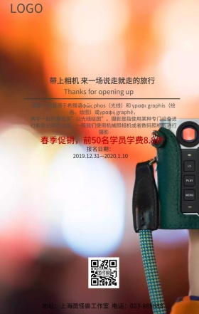 摄影培训兴趣技能提升绿色简约手机海报