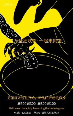 万圣节狂欢夜店铺大促销营销海报