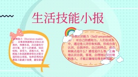 生活技能手抄报模版