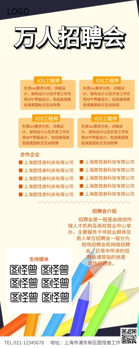 黄色简约万人招聘会企业春季招聘长图