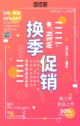 三月你好换季促销主题海报镭射彩虹渐变⻛