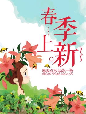 春季上新卡通童装促销海报