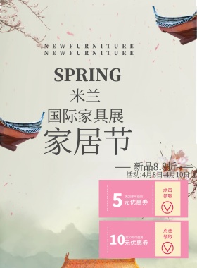米兰家具节家具促销打折拼接海报