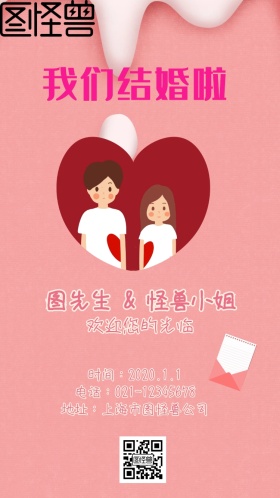 暖色婚礼结婚浪漫卡通新郎新娘邀请函