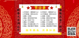 节目单横版海报宣传