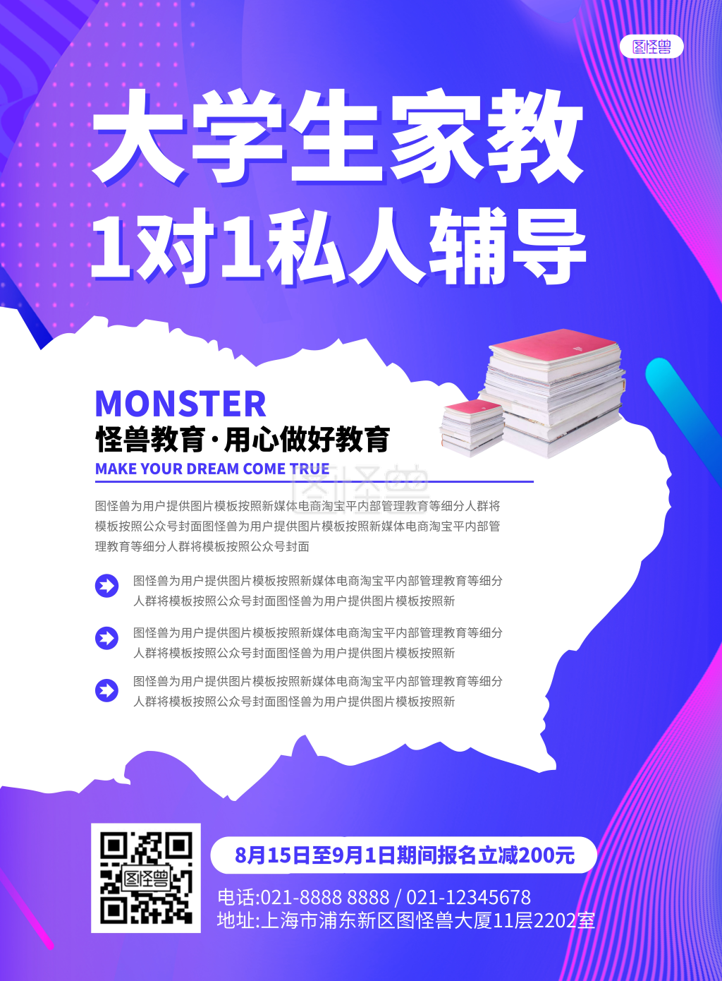 简约大气教育大学生家教一对一培训宣传海报