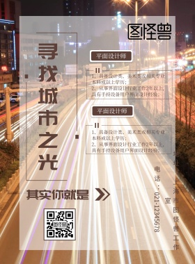 企业招聘简约印刷海报