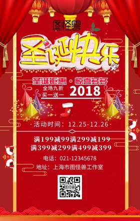 圣诞快乐圣诞礼物圣诞节粉色卡通促销海报