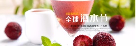电商淘宝天猫全球酒水节葡萄酒海报banner模板设计