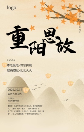 重阳节传统节日创意剪影山水背景手机海报