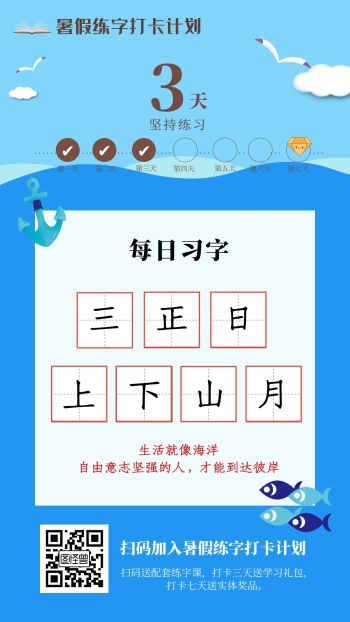 暑假打卡练字学习海报