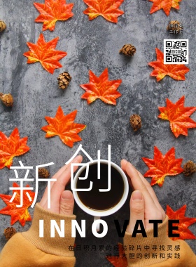 企业文化创新简约波普宣传海报