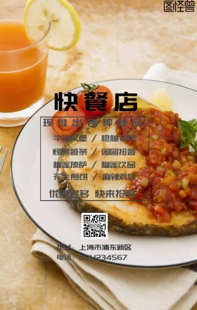 快餐店白色手绘手机海报