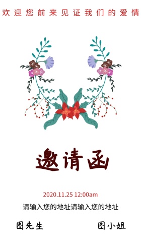 手绘插画风婚礼邀请函