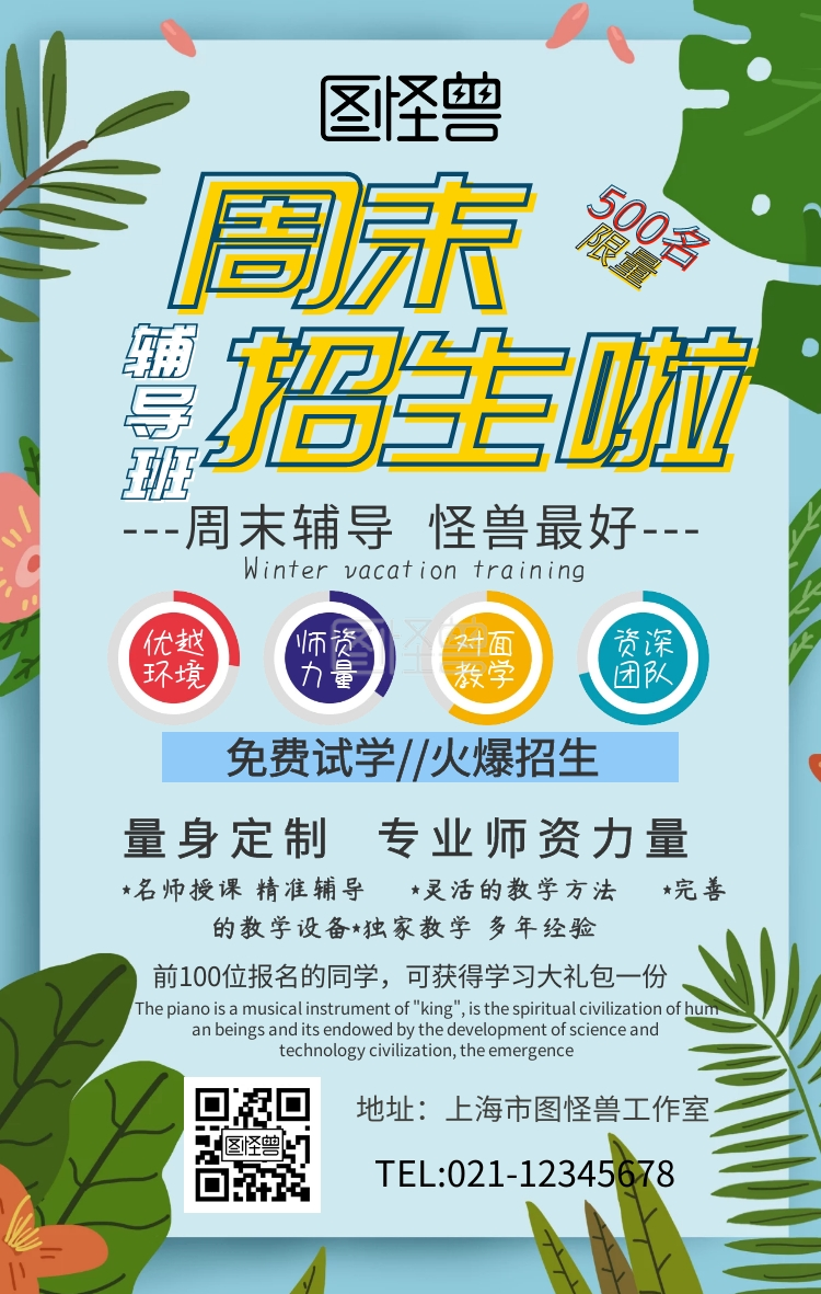 周末辅导班招生手机营销海报