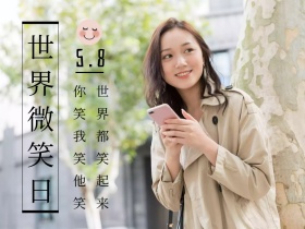 世界微笑日简约卡通公众号配图