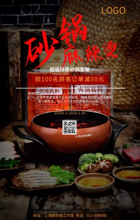 砂锅麻辣烫美食优惠限时折扣简约黑色模板