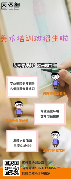 美术艺考补习班